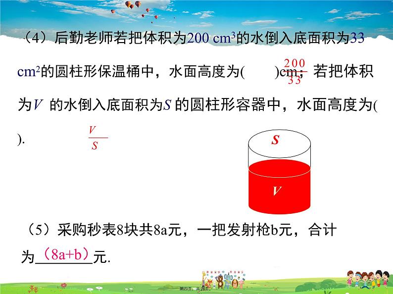 沪科版数学七年级下册-9.1 第1课时 分式的概念【教学课件】第4页