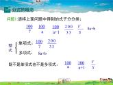 沪科版数学七年级下册-9.1 第1课时 分式的概念【教学课件】