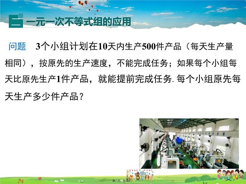 沪科版数学七年级下册-7.3 第2课时 解复杂的一元一次不等式组【教学课件】08