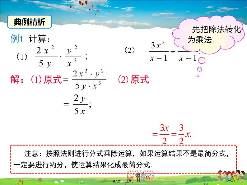 沪科版数学七年级下册-9.2.1 第1课时  分式的乘除【教学课件】06