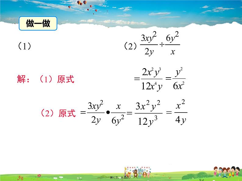 沪科版数学七年级下册-9.2.1 第1课时  分式的乘除【教学课件】07