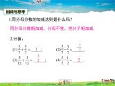 沪科版数学七年级下册-9.2.2 第2课时 分式的加减【教学课件】
