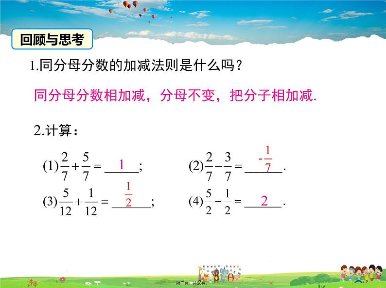 沪科版数学七年级下册-9.2.2 第2课时 分式的加减【教学课件】02