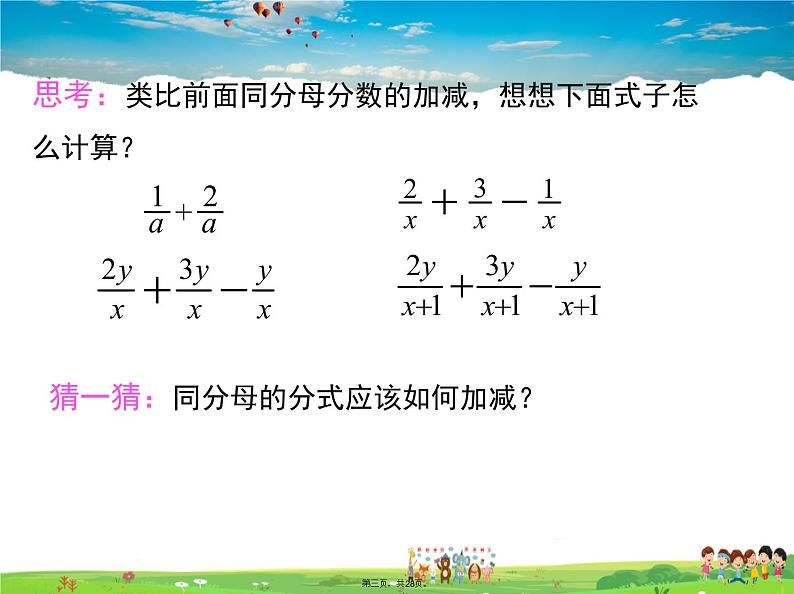 沪科版数学七年级下册-9.2.2 第2课时 分式的加减【教学课件】03