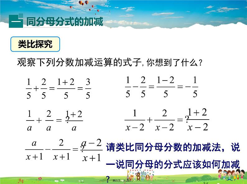 沪科版数学七年级下册-9.2.2 第2课时 分式的加减【教学课件】04