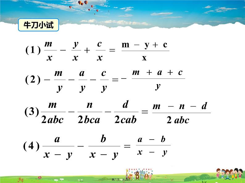 沪科版数学七年级下册-9.2.2 第2课时 分式的加减【教学课件】06