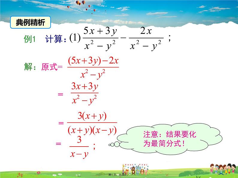 沪科版数学七年级下册-9.2.2 第2课时 分式的加减【教学课件】07