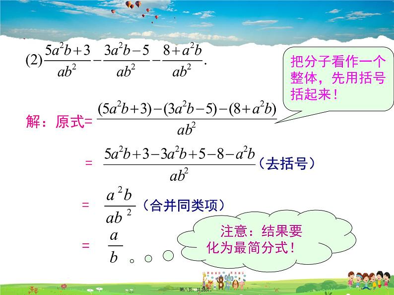 沪科版数学七年级下册-9.2.2 第2课时 分式的加减【教学课件】08