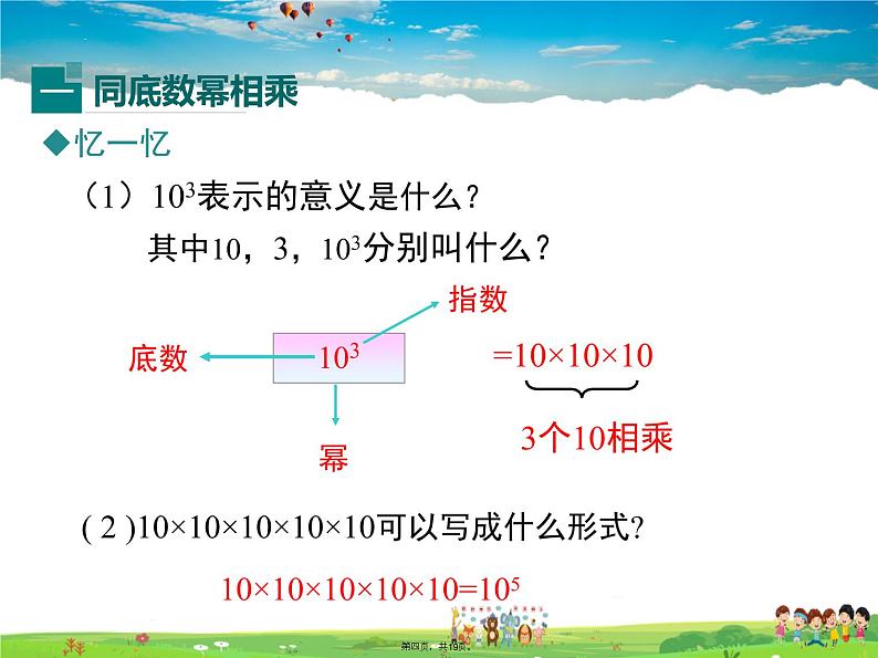 沪科版数学七年级下册-8.1.1 同底数幂的乘法【教学课件】04