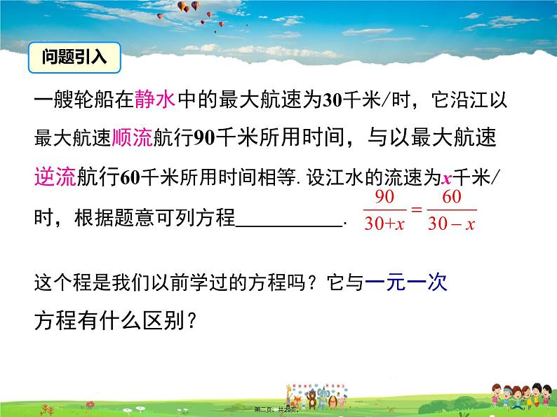 沪科版数学七年级下册-9.3 第1课时 分式方程及其解法【教学课件】第2页