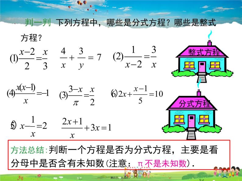 沪科版数学七年级下册-9.3 第1课时 分式方程及其解法【教学课件】04