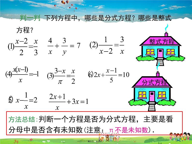 沪科版数学七年级下册-9.3 第1课时 分式方程及其解法【教学课件】第4页