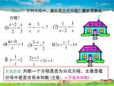 沪科版数学七年级下册-9.3 第1课时 分式方程及其解法【教学课件】