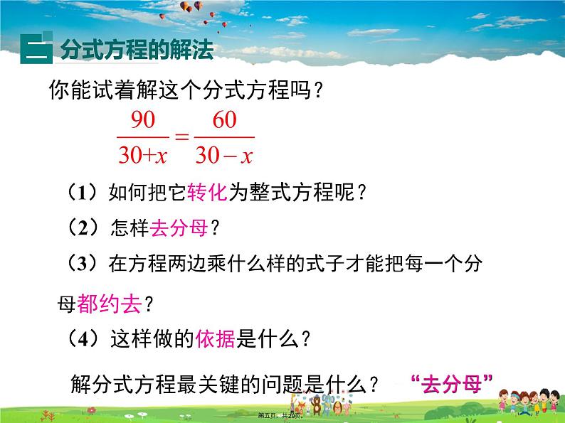 沪科版数学七年级下册-9.3 第1课时 分式方程及其解法【教学课件】第5页