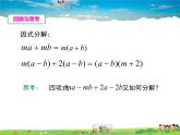 沪科版数学七年级下册-8.4.3 分组分解法【教学课件】