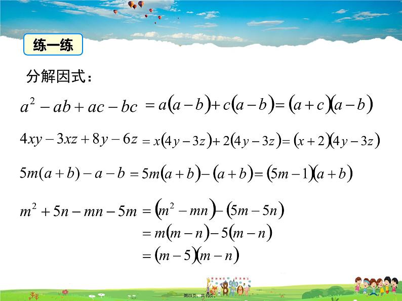 沪科版数学七年级下册-8.4.3 分组分解法【教学课件】04