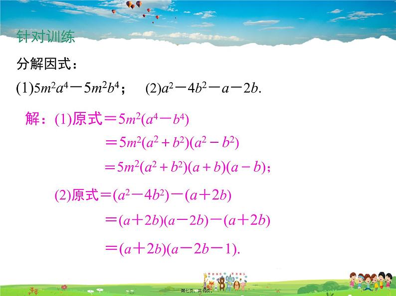 沪科版数学七年级下册-8.4.3 分组分解法【教学课件】07