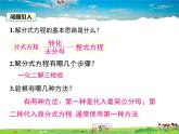 滬科版數(shù)學(xué)七年級(jí)下冊(cè)-9.3 第2課時(shí) 分式方程的實(shí)際應(yīng)用【教學(xué)課件】