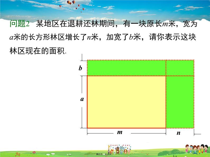 沪科版数学七年级下册-8.2.3 多项式与多项式相乘【教学课件】第4页