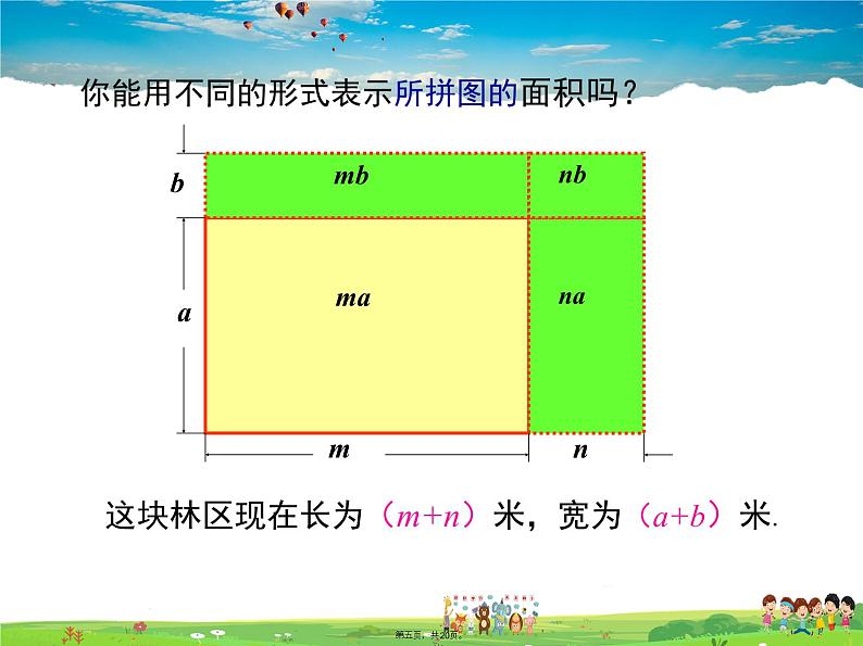 沪科版数学七年级下册-8.2.3 多项式与多项式相乘【教学课件】第5页