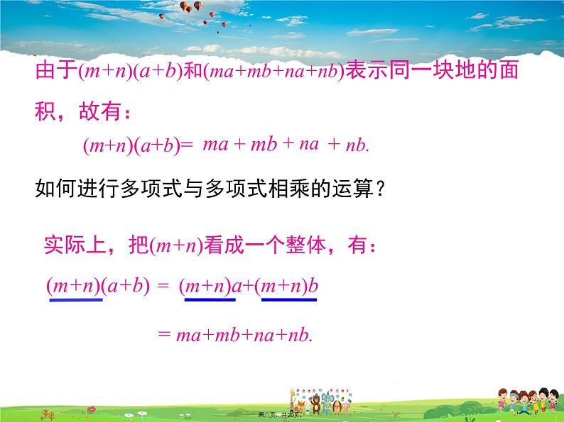 沪科版数学七年级下册-8.2.3 多项式与多项式相乘【教学课件】第6页