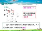 沪科版数学七年级下册-9.2.2 第1课时 分式的通分【教学课件】