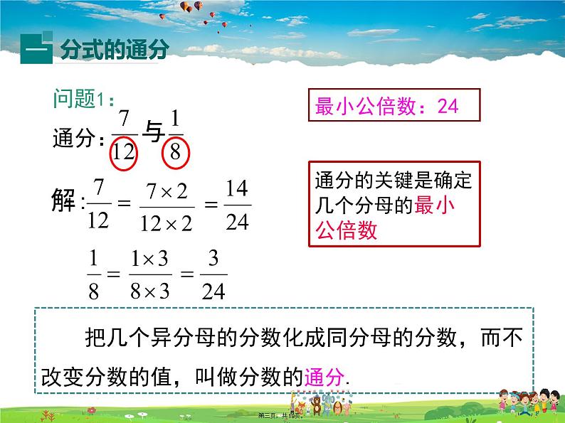 沪科版数学七年级下册-9.2.2 第1课时 分式的通分【教学课件】第3页