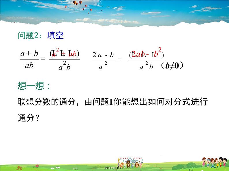 沪科版数学七年级下册-9.2.2 第1课时 分式的通分【教学课件】第4页