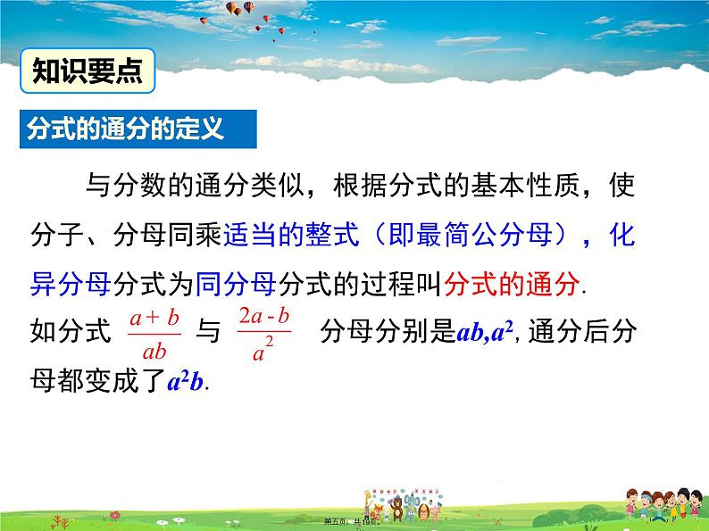 沪科版数学七年级下册-9.2.2 第1课时 分式的通分【教学课件】第5页