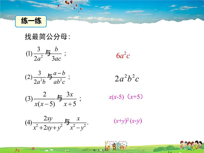 沪科版数学七年级下册-9.2.2 第1课时 分式的通分【教学课件】第8页