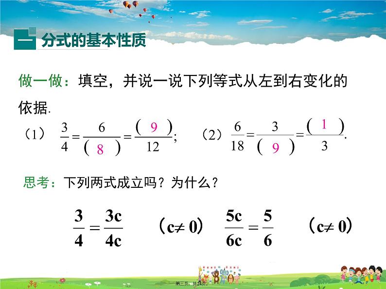 沪科版数学七年级下册-9.1 第2课时 分式的基本性质及约分【教学课件】第3页