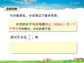滬科版數(shù)學(xué)七年級(jí)下冊(cè)-9.1 第2課時(shí) 分式的基本性質(zhì)及約分【教學(xué)課件】