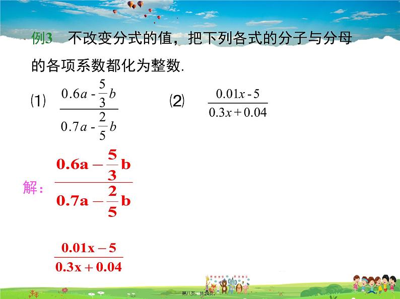 沪科版数学七年级下册-9.1 第2课时 分式的基本性质及约分【教学课件】第8页