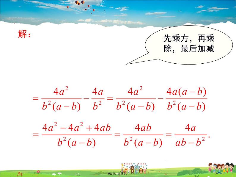 沪科版数学七年级下册-9.2.2 第3课时 分式的混合运算【教学课件】04