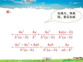 沪科版数学七年级下册-9.2.2 第3课时 分式的混合运算【教学课件】