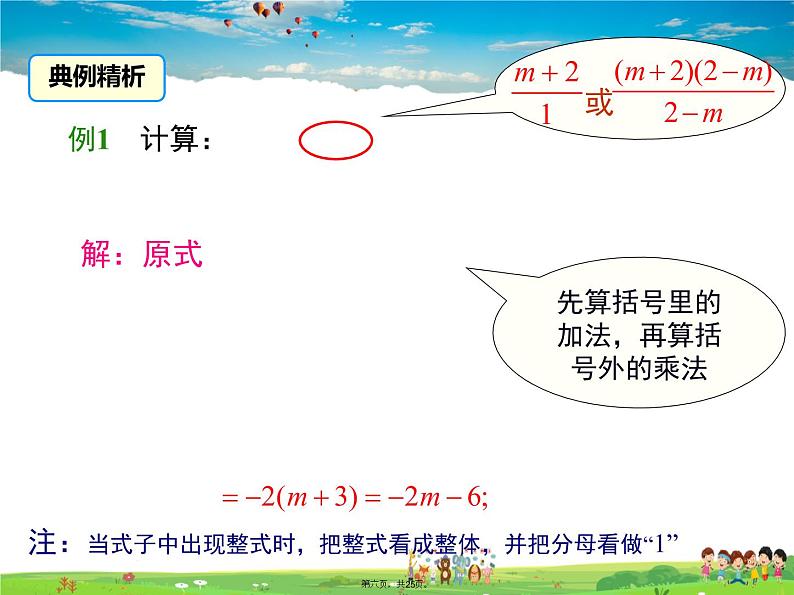 沪科版数学七年级下册-9.2.2 第3课时 分式的混合运算【教学课件】06