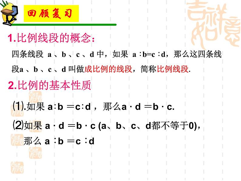 北师大版九年级上册第四章 4.2 平行线分线段成比例课件PPT03