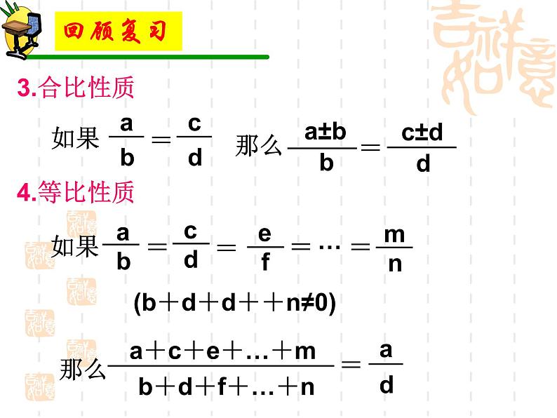 北师大版九年级上册第四章 4.2 平行线分线段成比例课件PPT04