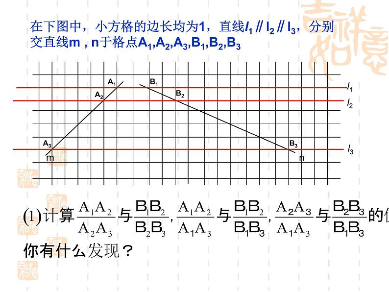 北师大版九年级上册第四章 4.2 平行线分线段成比例课件PPT05