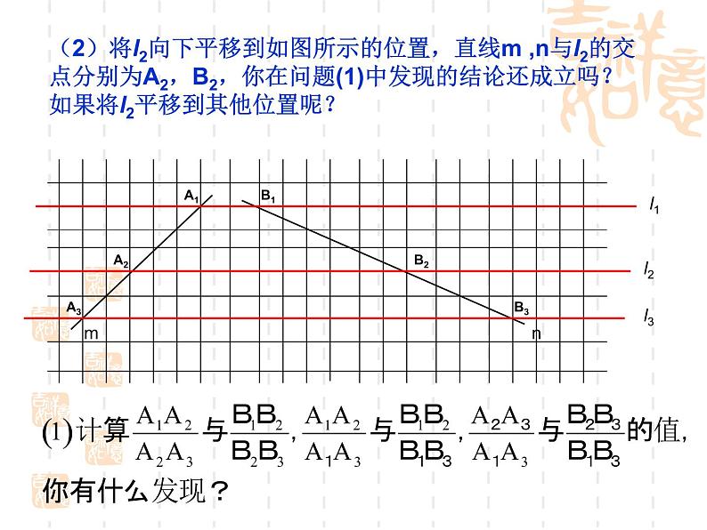 北师大版九年级上册第四章 4.2 平行线分线段成比例课件PPT06