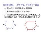 北师大版九年级上册第四章 4.3 相似多边形课件PPT