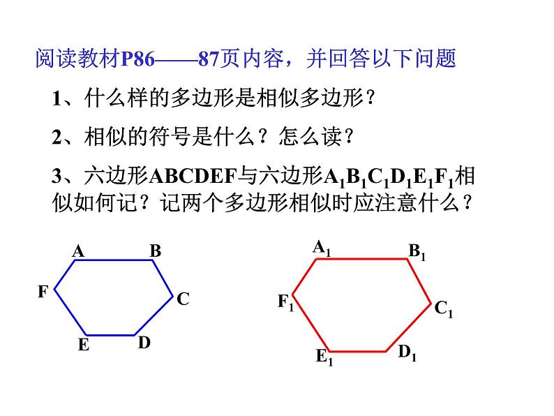 北师大版九年级上册第四章 4.3 相似多边形课件PPT02