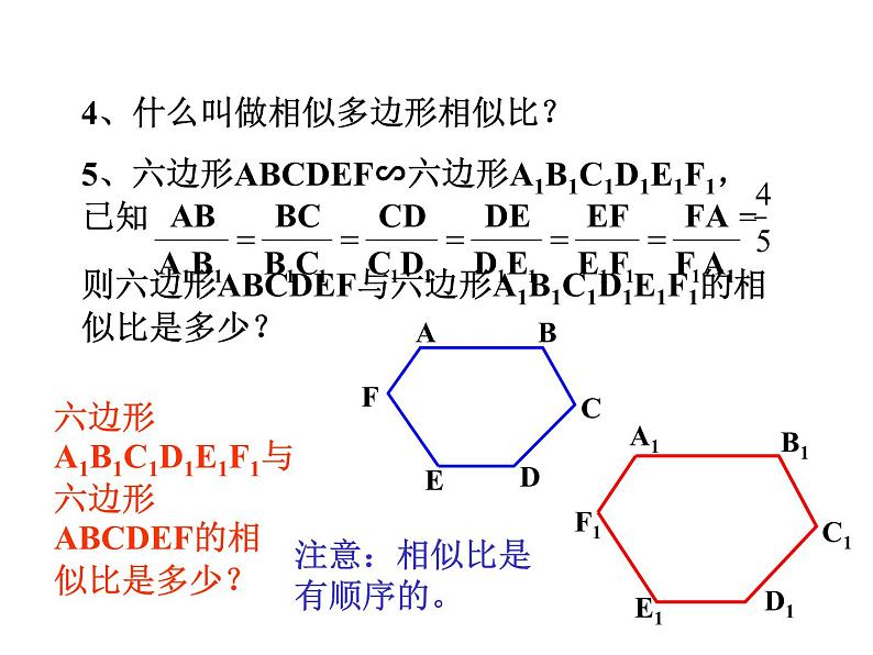 北师大版九年级上册第四章 4.3 相似多边形课件PPT03