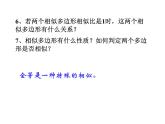 北师大版九年级上册第四章 4.3 相似多边形课件PPT