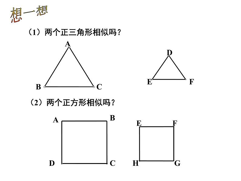 北师大版九年级上册第四章 4.3 相似多边形课件PPT05