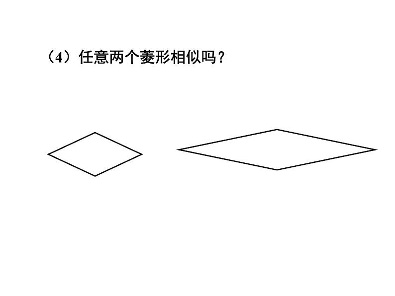 北师大版九年级上册第四章 4.3 相似多边形课件PPT07