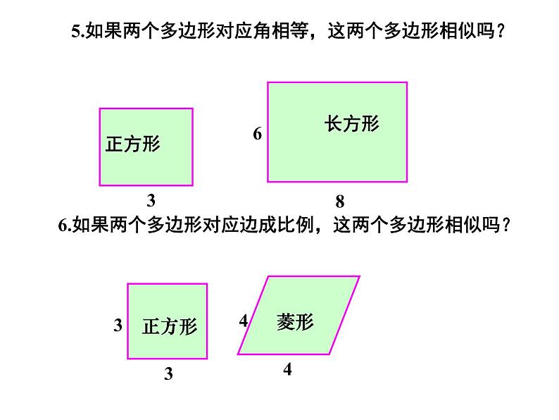 北师大版九年级上册第四章 4.3 相似多边形课件PPT08