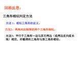 北师大版九年级上册第四章 4.4 探索三角形相似的条件（第二课时）课件PPT