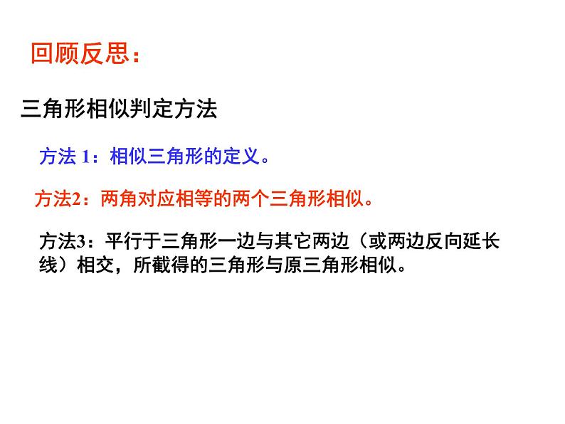 北师大版九年级上册第四章 4.4 探索三角形相似的条件（第二课时）课件PPT02