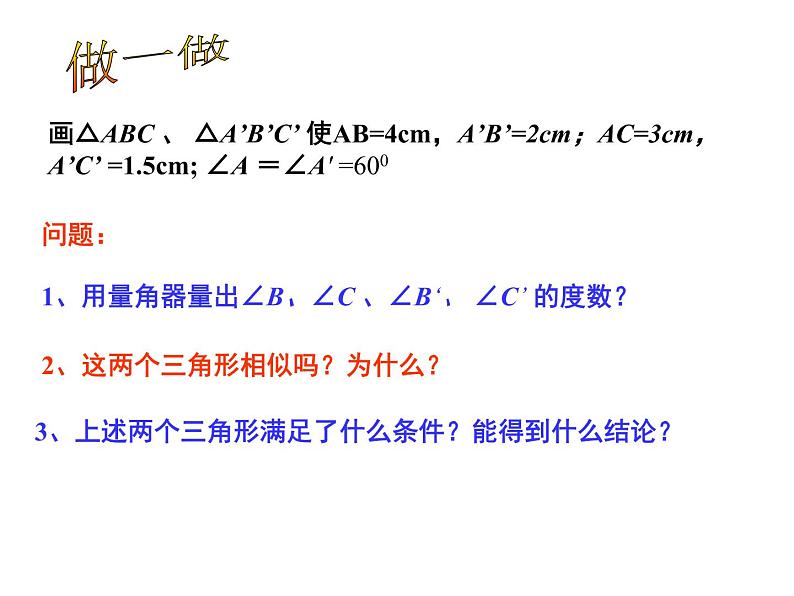 北师大版九年级上册第四章 4.4 探索三角形相似的条件（第二课时）课件PPT05